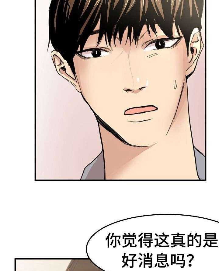《深陷泥潭》第29话 29_坦白 第8页