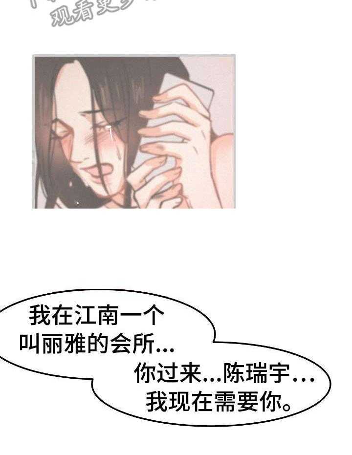 《深陷泥潭》第26话 26_没看错 第13页