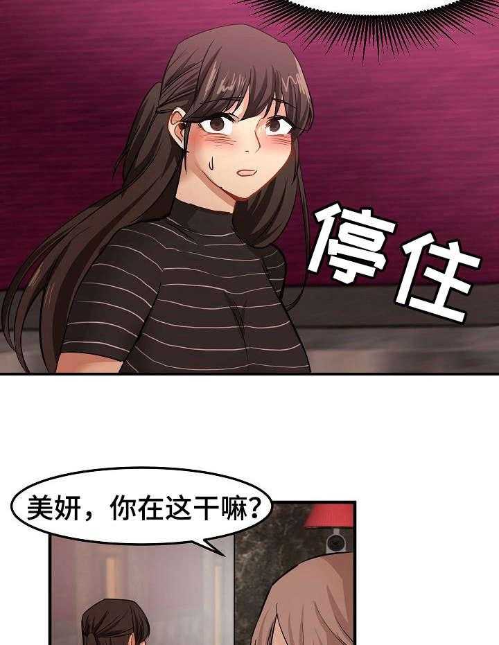 《深陷泥潭》第26话 26_没看错 第21页