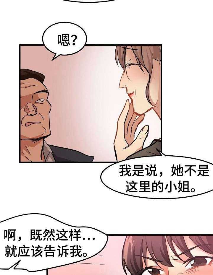 《深陷泥潭》第26话 26_没看错 第24页
