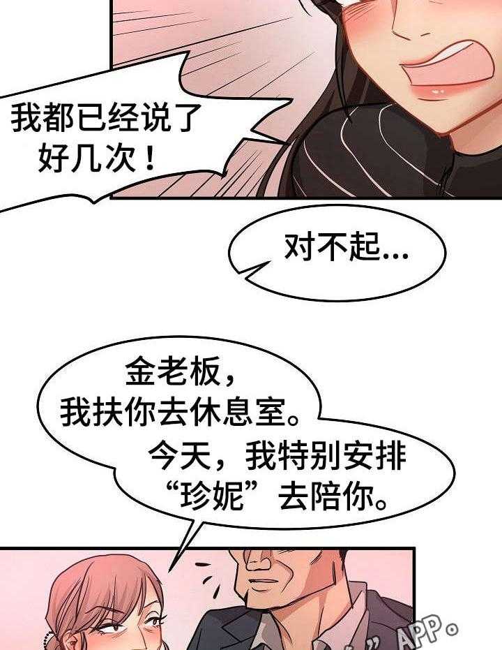 《深陷泥潭》第26话 26_没看错 第25页