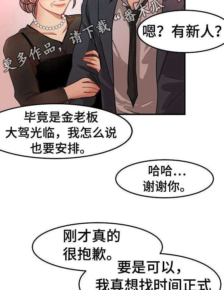《深陷泥潭》第26话 26_没看错 第26页