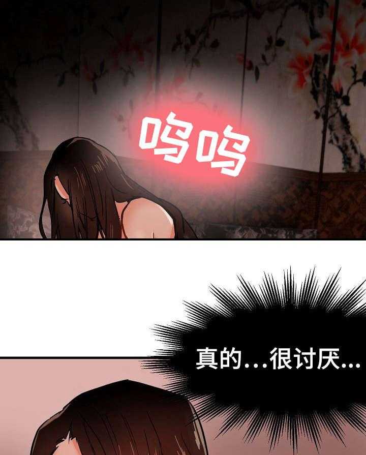《深陷泥潭》第26话 26_没看错 第2页
