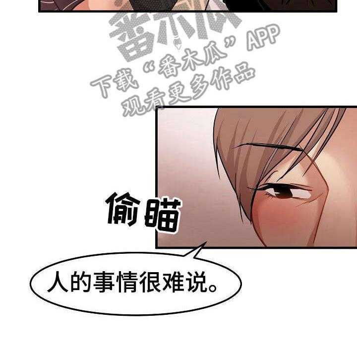 《深陷泥潭》第26话 26_没看错 第32页
