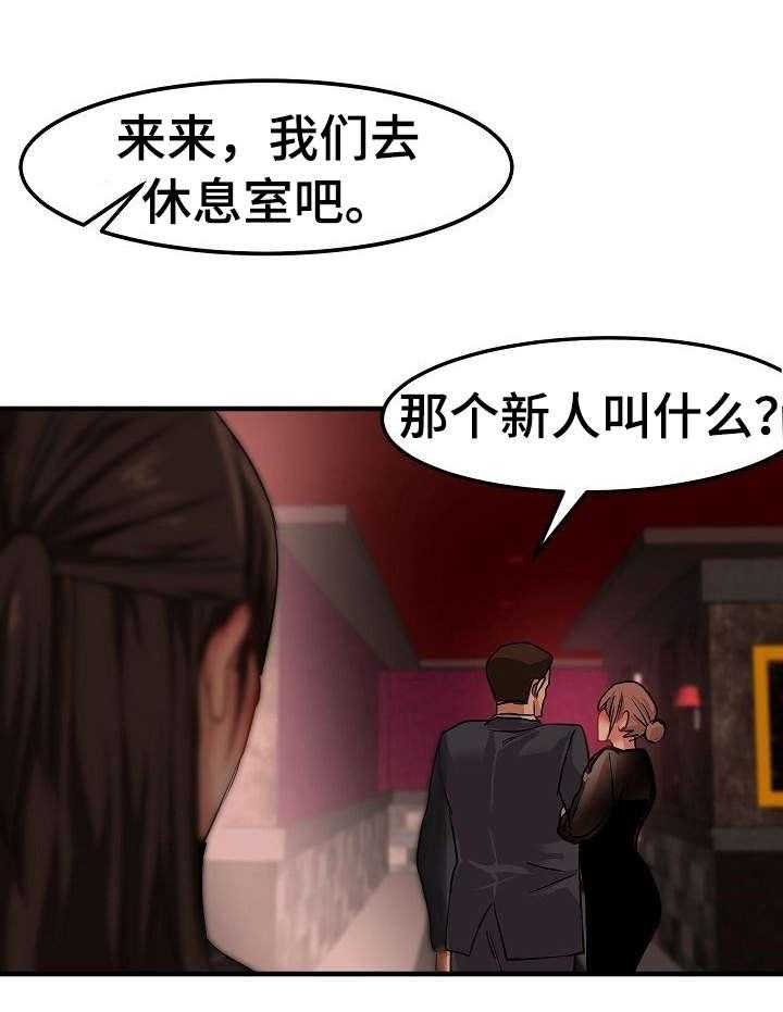 《深陷泥潭》第26话 26_没看错 第33页