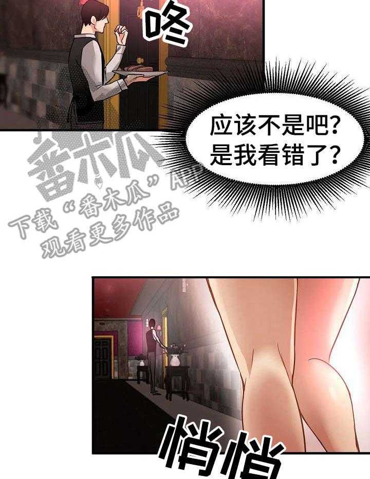《深陷泥潭》第26话 26_没看错 第35页