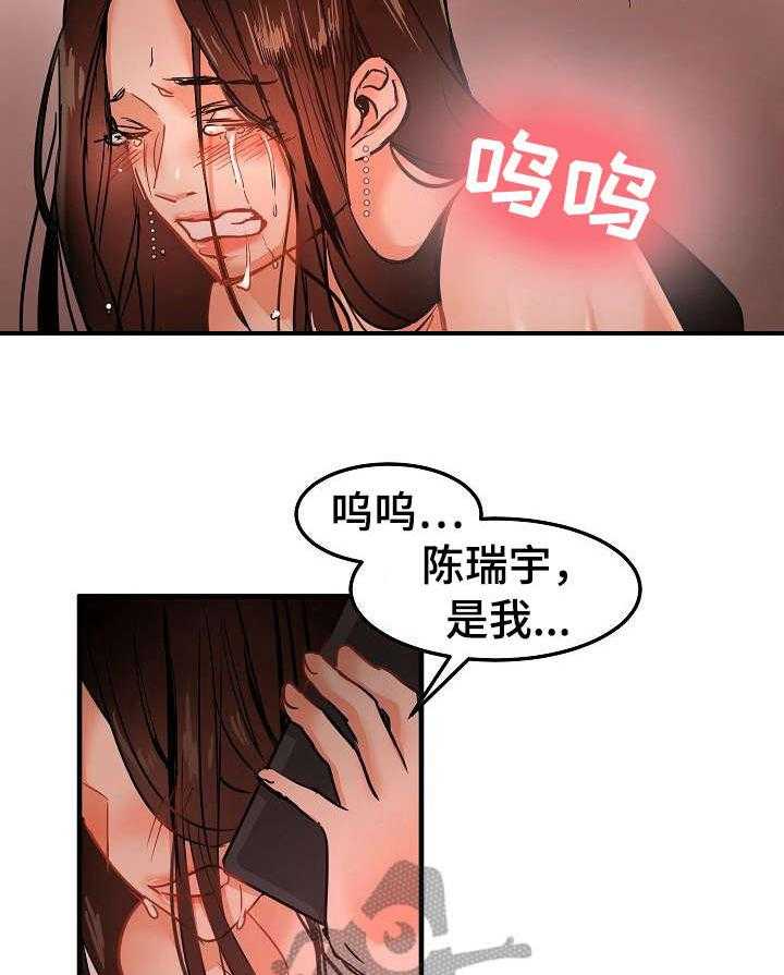 《深陷泥潭》第26话 26_没看错 第3页