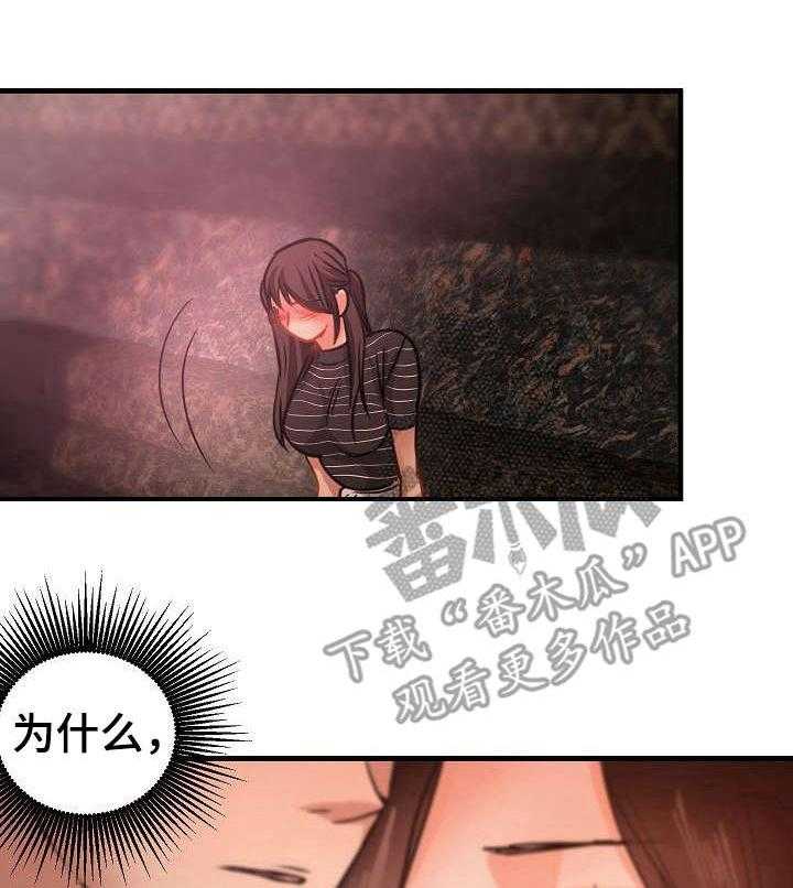 《深陷泥潭》第26话 26_没看错 第40页