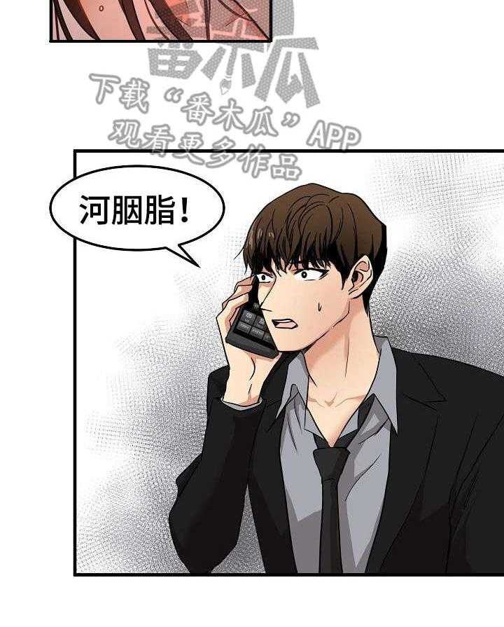 《深陷泥潭》第26话 26_没看错 第4页