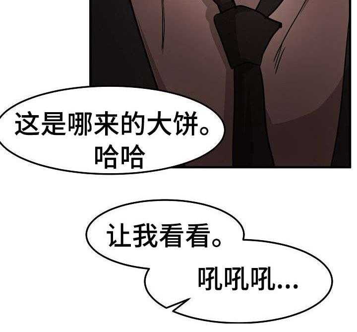 《深陷泥潭》第26话 26_没看错 第7页