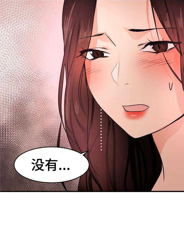 《深陷泥潭》第25话 25_不情愿 第23页