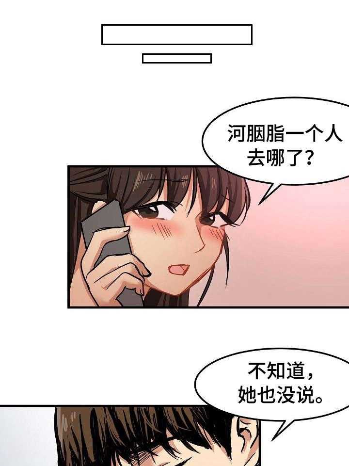 《深陷泥潭》第25话 25_不情愿 第27页