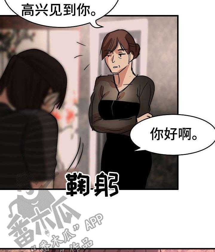 《深陷泥潭》第25话 25_不情愿 第3页