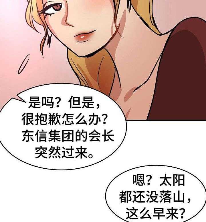 《深陷泥潭》第25话 25_不情愿 第6页