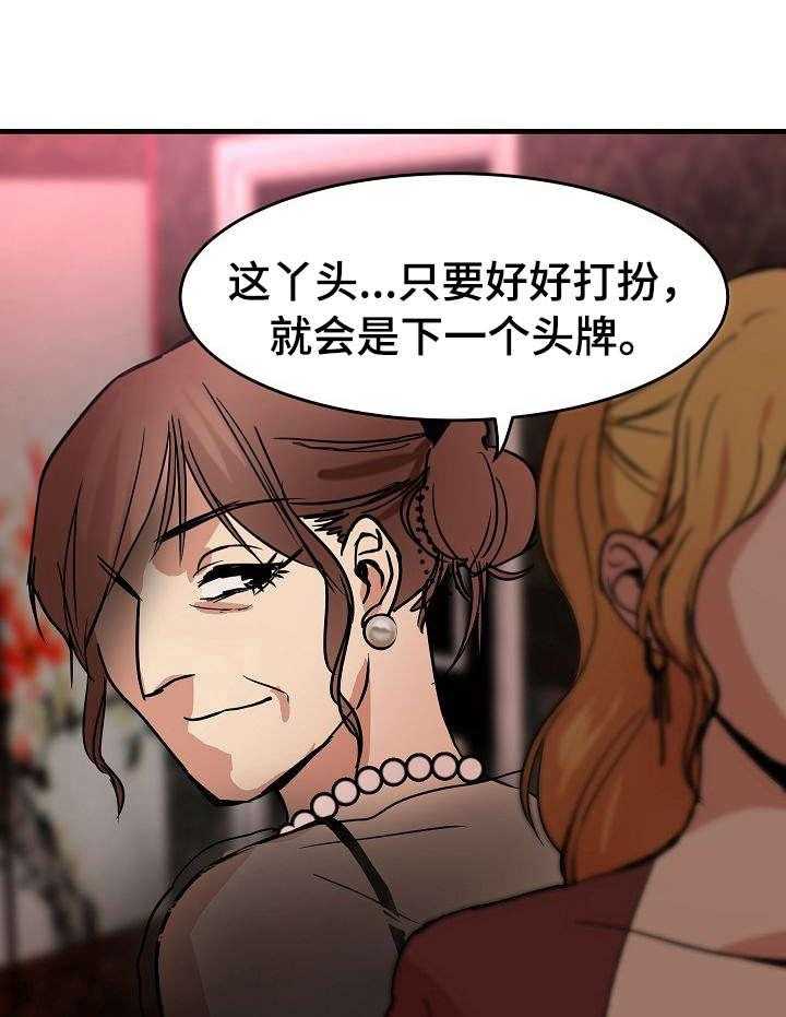 《深陷泥潭》第25话 25_不情愿 第8页
