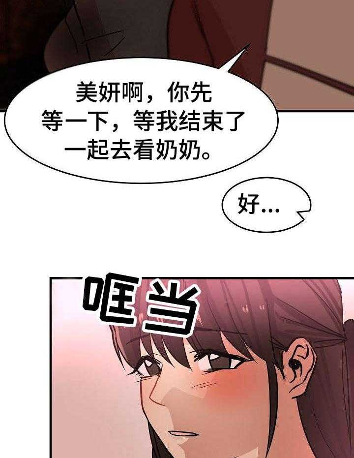 《深陷泥潭》第25话 25_不情愿 第9页