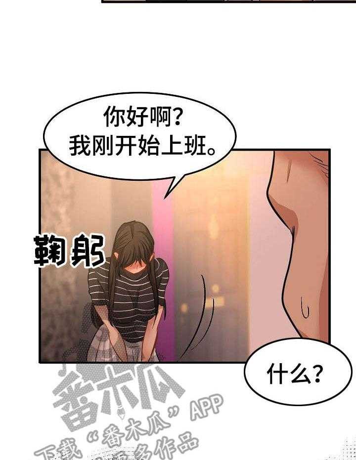 《深陷泥潭》第27话 27_闯入 第14页