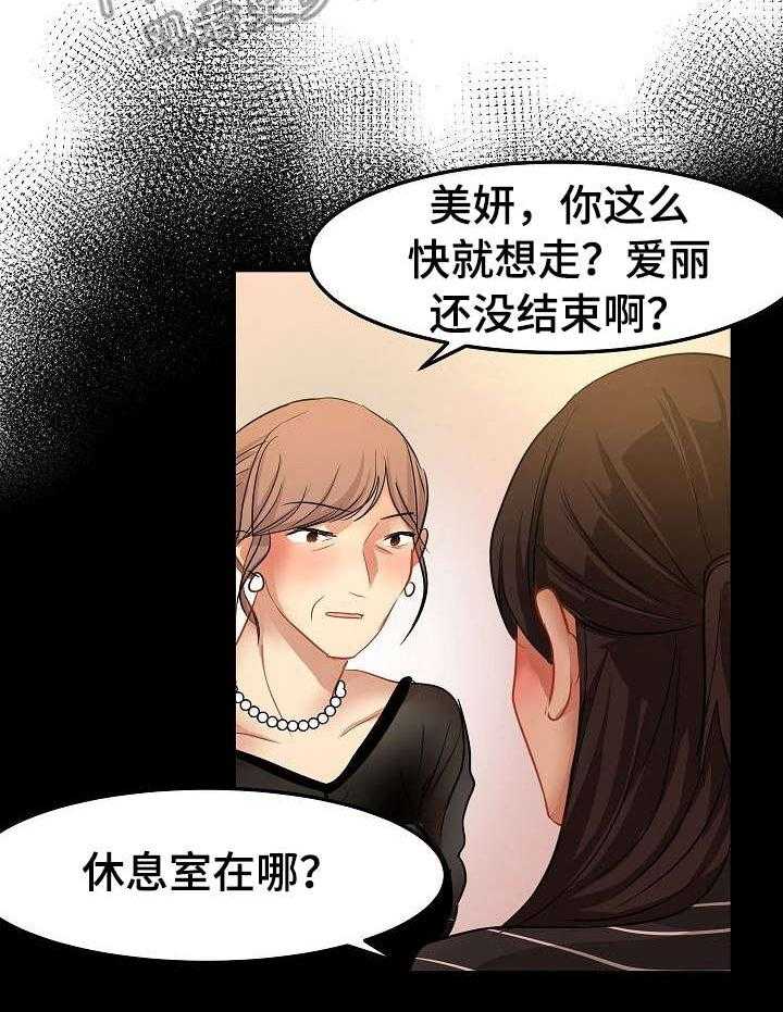 《深陷泥潭》第27话 27_闯入 第15页