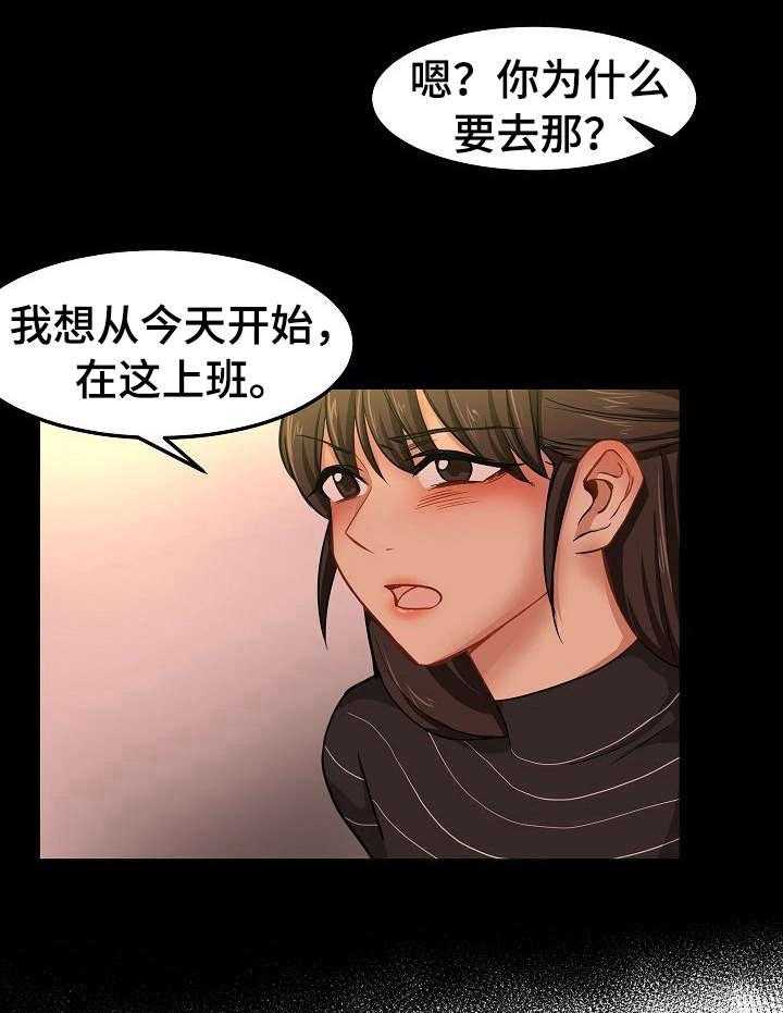 《深陷泥潭》第27话 27_闯入 第16页