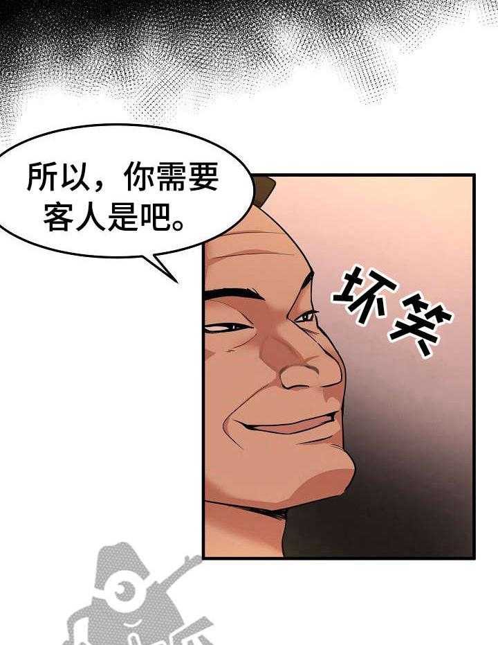 《深陷泥潭》第27话 27_闯入 第17页