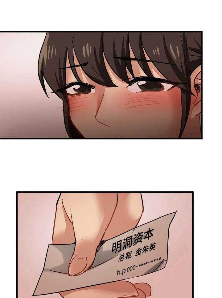 《深陷泥潭》第27话 27_闯入 第1页