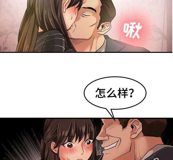 《深陷泥潭》第27话 27_闯入 第20页