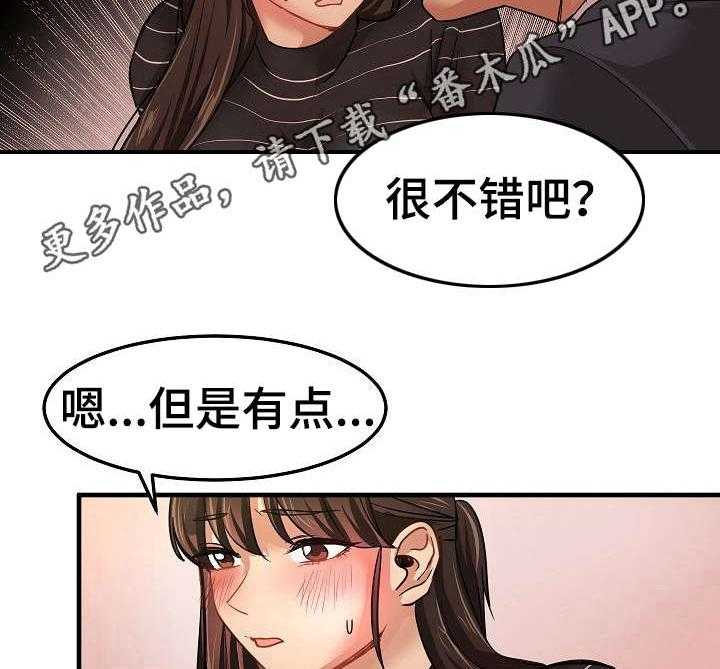 《深陷泥潭》第27话 27_闯入 第21页
