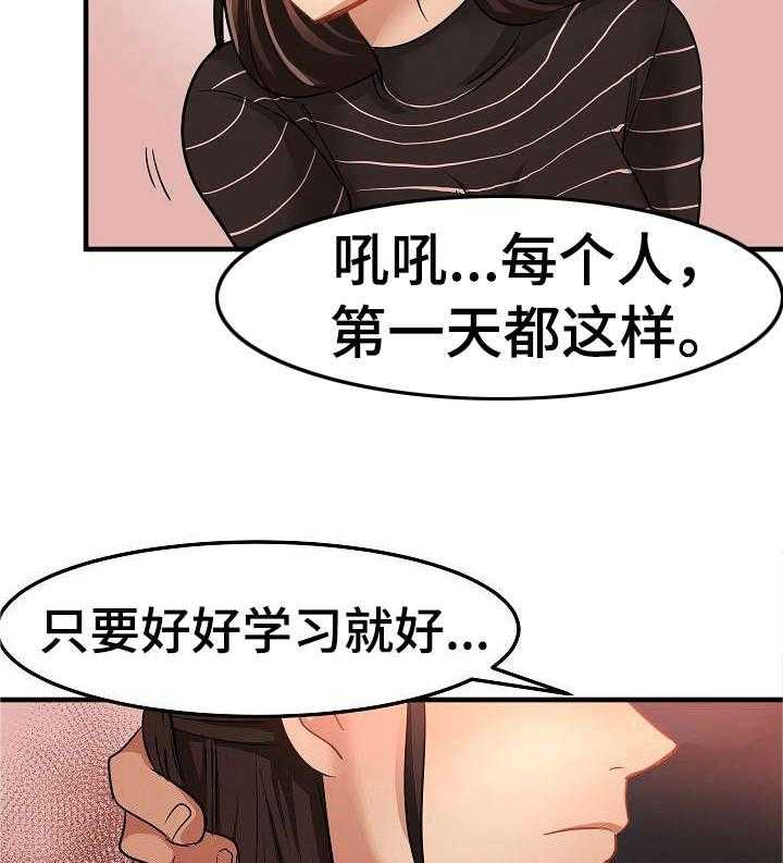 《深陷泥潭》第27话 27_闯入 第22页