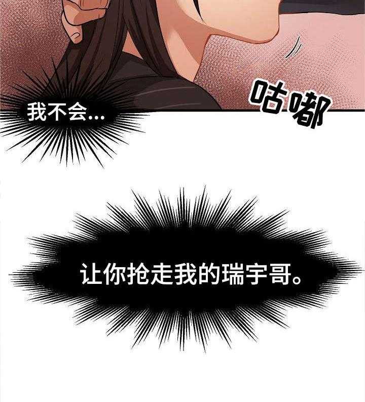 《深陷泥潭》第27话 27_闯入 第23页