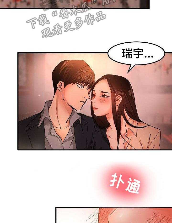 《深陷泥潭》第27话 27_闯入 第25页
