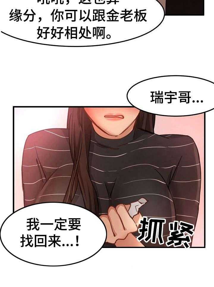 《深陷泥潭》第27话 27_闯入 第3页