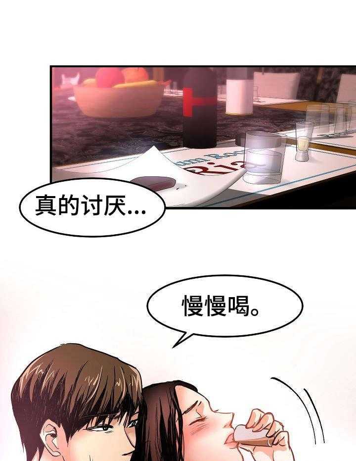 《深陷泥潭》第27话 27_闯入 第4页