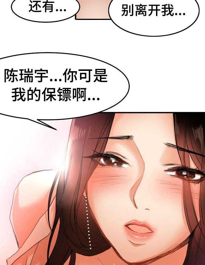 《深陷泥潭》第27话 27_闯入 第6页