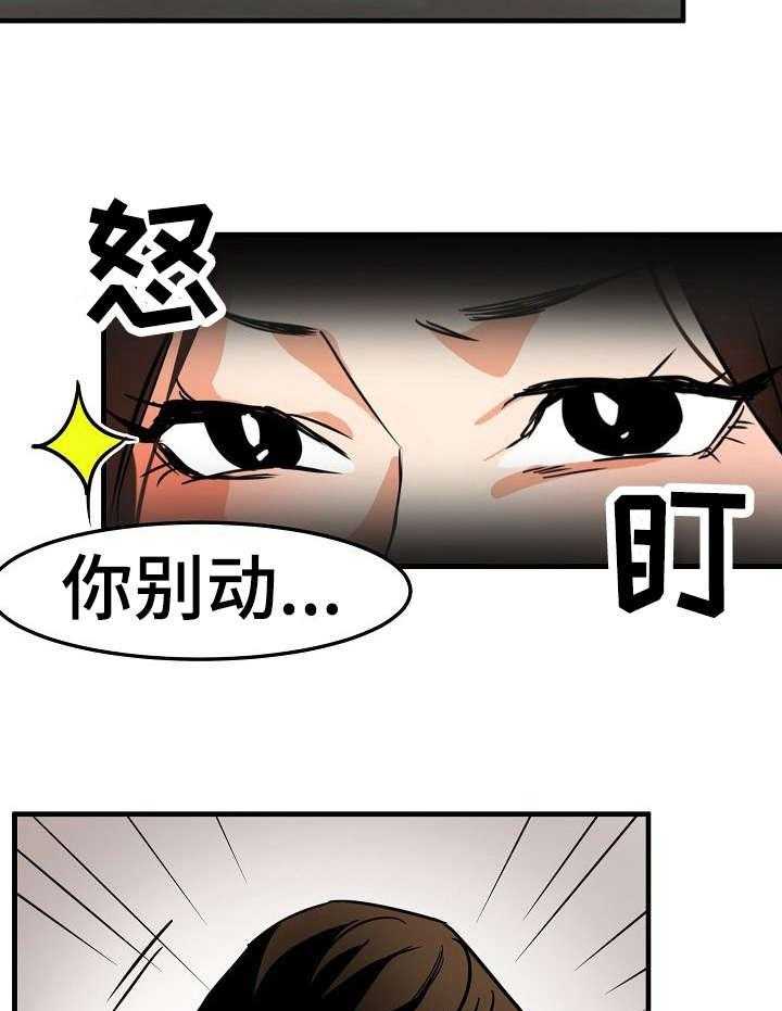 《深陷泥潭》第23话 23_身不由己 第16页