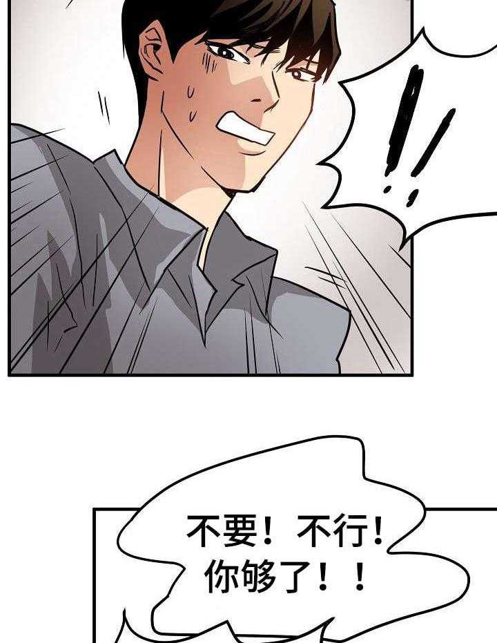 《深陷泥潭》第23话 23_身不由己 第17页