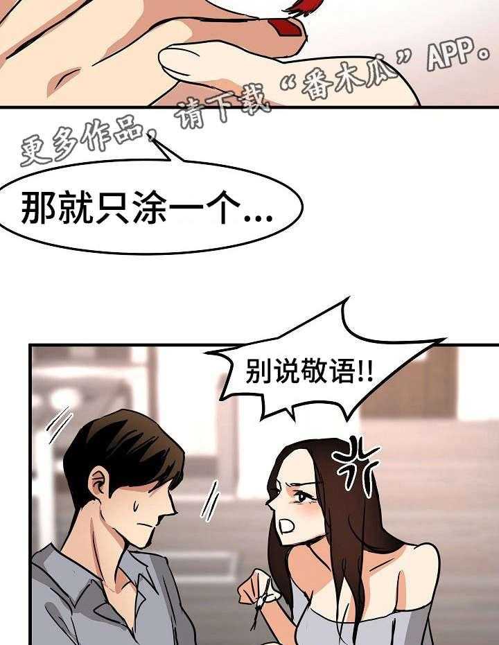 《深陷泥潭》第23话 23_身不由己 第19页