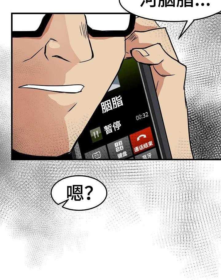 《深陷泥潭》第23话 23_身不由己 第25页