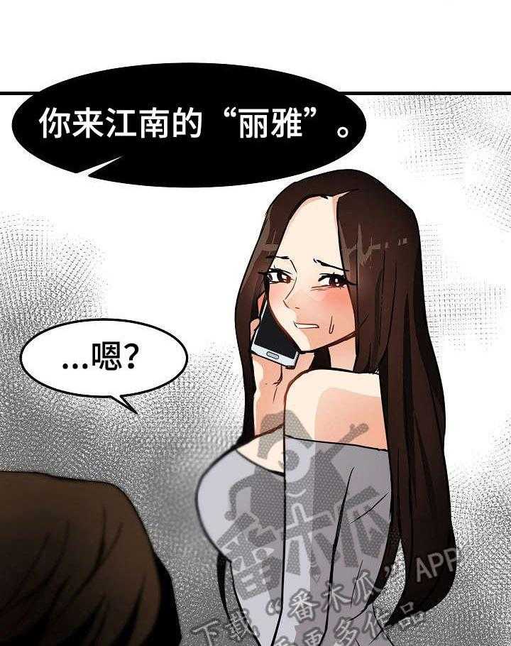 《深陷泥潭》第23话 23_身不由己 第26页
