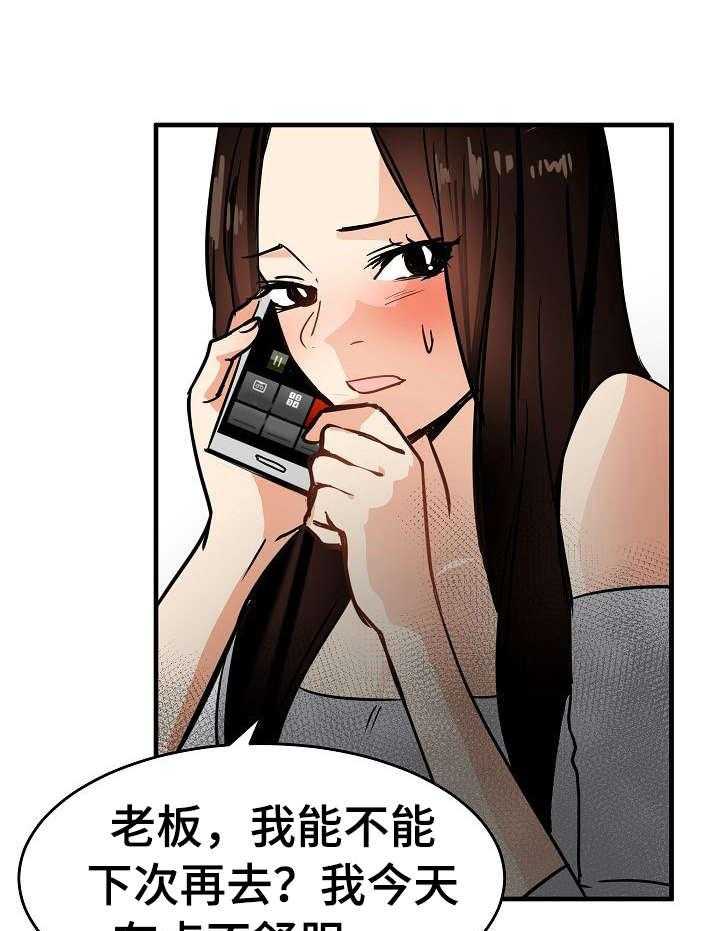 《深陷泥潭》第23话 23_身不由己 第28页