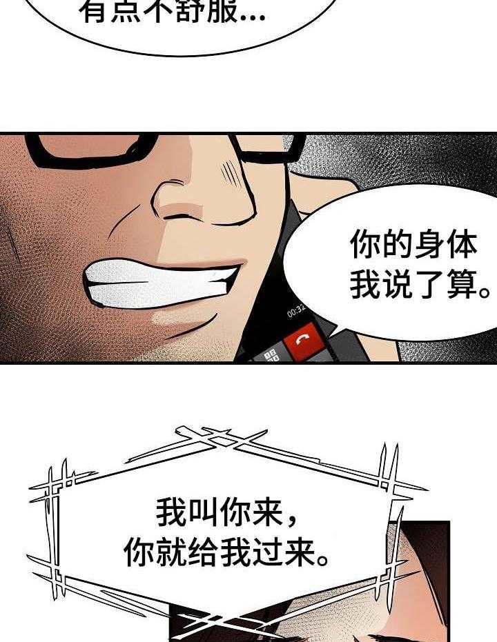《深陷泥潭》第23话 23_身不由己 第29页