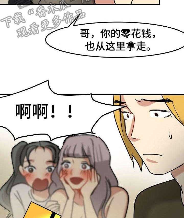 《深陷泥潭》第23话 23_身不由己 第2页