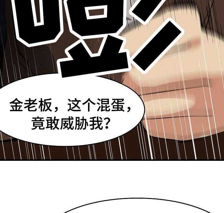 《深陷泥潭》第23话 23_身不由己 第32页