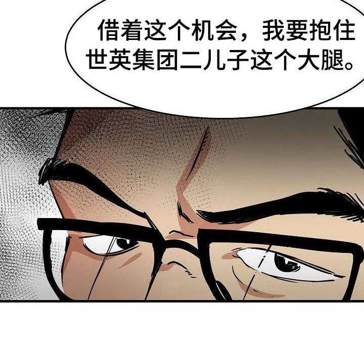 《深陷泥潭》第23话 23_身不由己 第33页