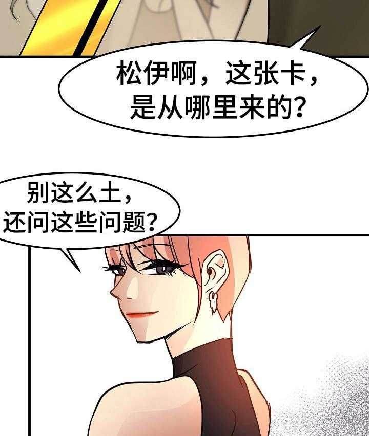 《深陷泥潭》第23话 23_身不由己 第3页