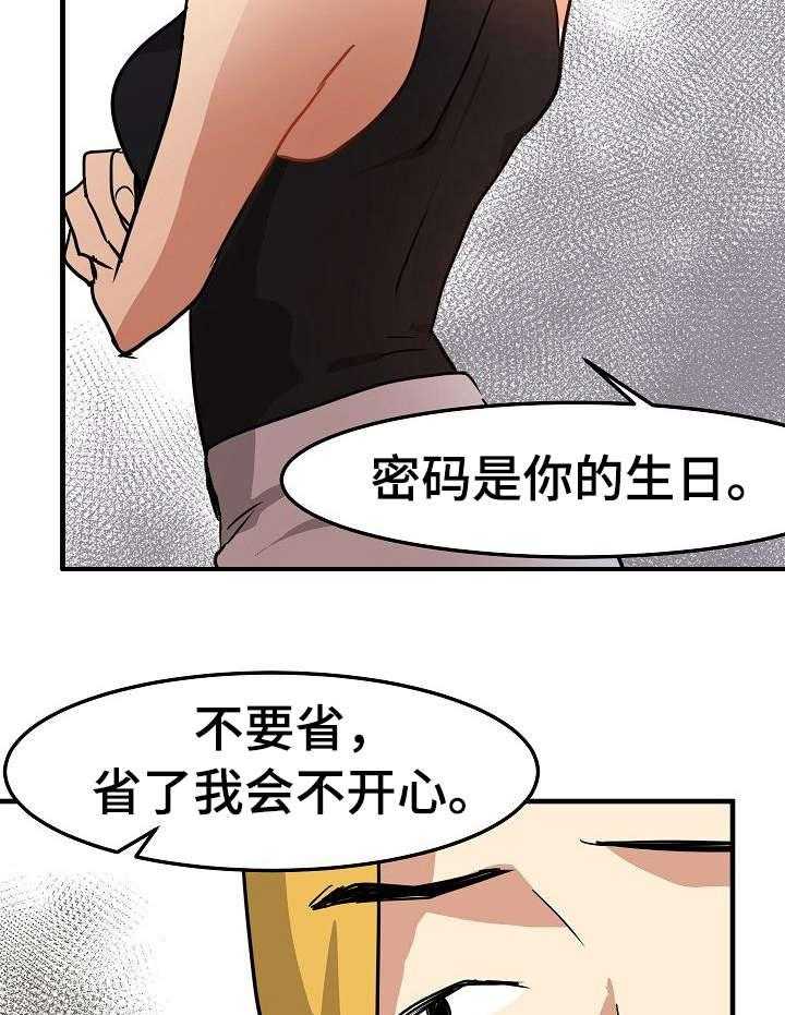 《深陷泥潭》第23话 23_身不由己 第4页