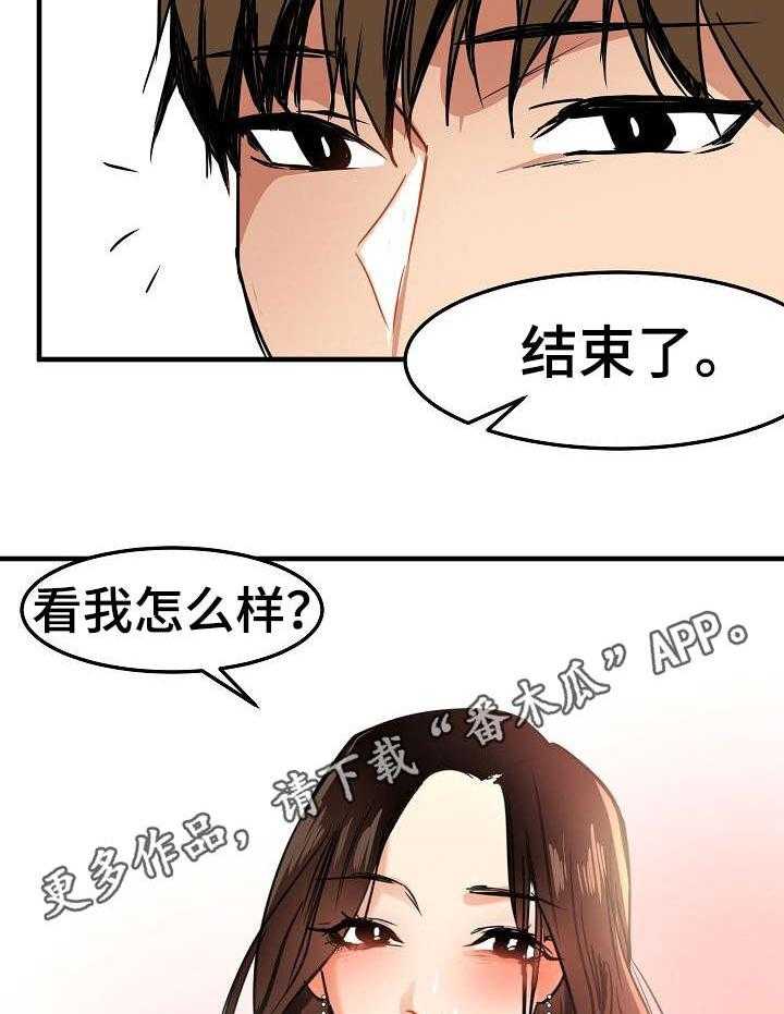 《深陷泥潭》第24话 24_化妆 第13页