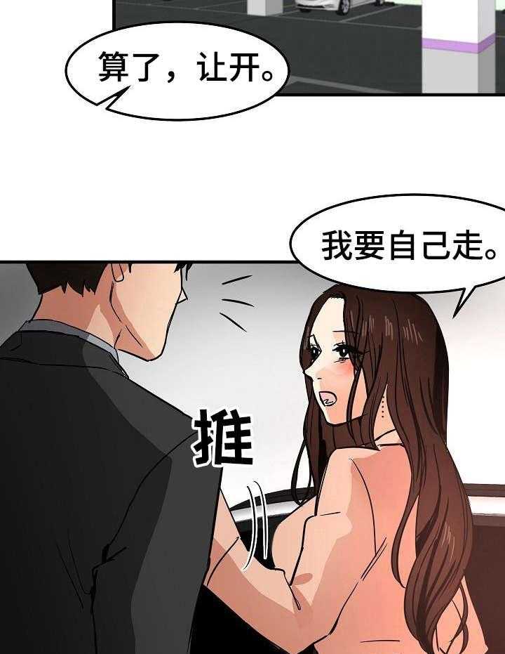 《深陷泥潭》第24话 24_化妆 第17页