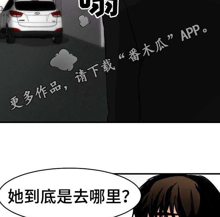 《深陷泥潭》第24话 24_化妆 第23页