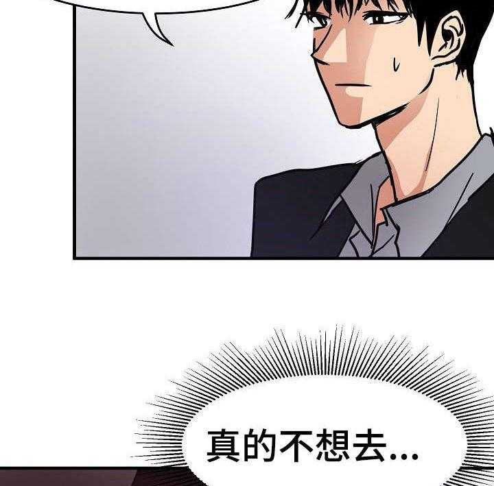 《深陷泥潭》第24话 24_化妆 第24页