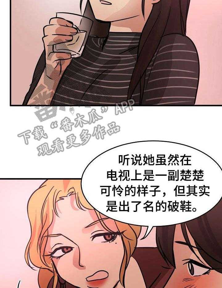 《深陷泥潭》第24话 24_化妆 第27页